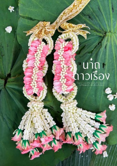 พวงมาลัยคล้องคอนาคริบบิ้นสีทองโซ่ลักมาลัยแบน2ชั้นอุบะพุ่มสี(ลูกค้าเลือกสีได้8สี)