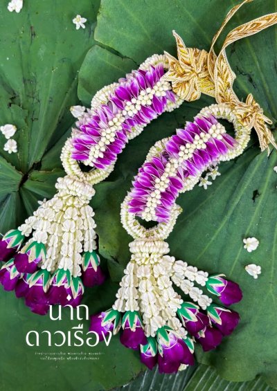 พวงมาลัยคล้องคอนาคริบบิ้นสีทองโซ่ลักมาลัยแบน2ชั้นอุบะพุ่มสี(ลูกค้าเลือกสีได้8สี)