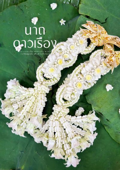 พวงมาลัยคล้องคอนาคริบบิ้นสีทองโซ่ลักมาลัยแบน2ชั้นอุบะพุ่มสี(ลูกค้าเลือกสีได้8สี)