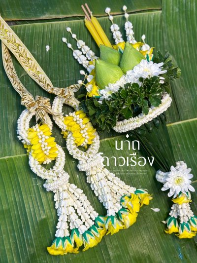 พวงมาลัยคล้องคอนาคโซ่ลักมาลัยแบนพร้อมกรวยบวชนาคสี(เลือกสีได้ 8 สี)