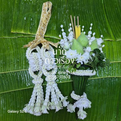 พวงมาลัยคล้องคอนาคโซ่ลักมาลัยแบนพร้อมกรวยบวชนาคสี(เลือกสีได้ 8 สี)