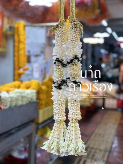 พวงมาลัยบวชนาคพุดเล็กตามาลัยอุบุแขกสี(ลูกค้าเลือกสีได้8สี)