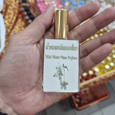 น้ำหอมกลิ่นดอกโมก(Wild water plum perfume)(15ml/30ml/50ml)
