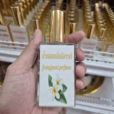 น้ำหอมกลิ่นดอกลีลาวดี(15ml/30ml/50ml)