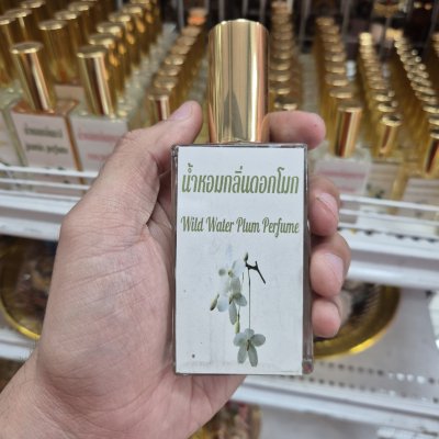 น้ำหอมกลิ่นดอกโมก(Wild water plum perfume)(15ml/30ml/50ml)