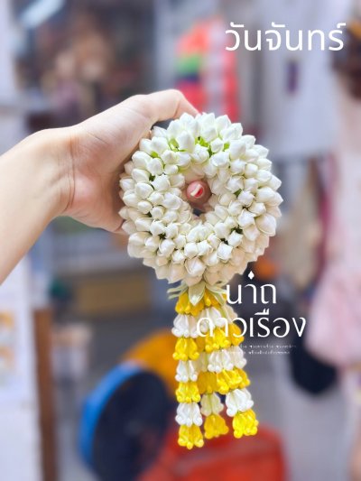 พวงมาลัยพุดใหญ่พวงเล็กอุบะดอกลักสีขาวสลับ(ลูกค้าเลือกสี)