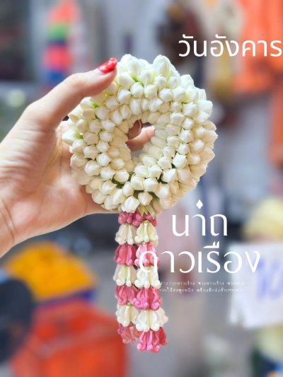 พวงมาลัยพุดใหญ่พวงเล็กอุบะดอกลักสีขาวสลับ(ลูกค้าเลือกสี)