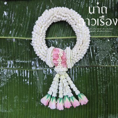 พวงมาลัยพุดใหญ่รัดข้อมาลัยแบนอุบะแขกสี(ลูกค้าเลือกสีได้8สี)