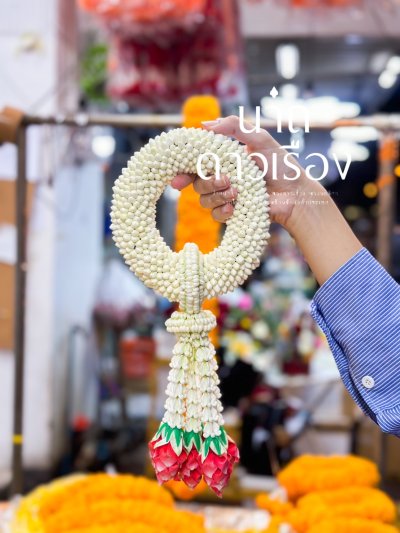 พวงมาลัยพุดเล็กรัดข้อลักอุบะแขกดอกข่า(ลูกค้าเลือกสีได้ 8 สี)