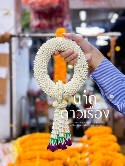 พวงมาลัยพุดเล็กรัดข้อลักอุบะแขกดอกข่า(ลูกค้าเลือกสีได้ 8 สี)