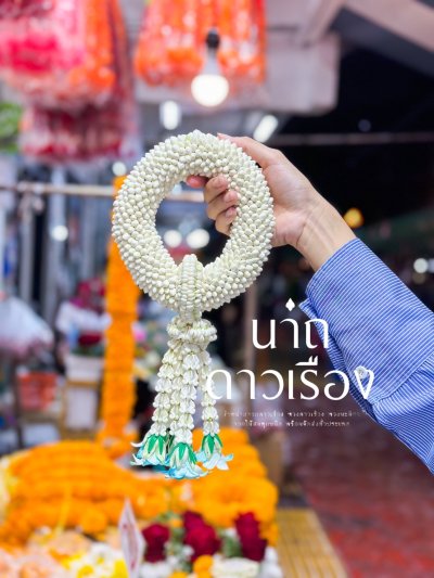 พวงมาลัยพุดเล็กรัดข้อลักอุบะแขกดอกข่า(ลูกค้าเลือกสีได้ 8 สี)