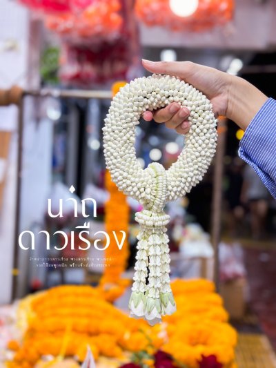 พวงมาลัยพุดเล็กรัดข้อลักอุบะแขกดอกข่า(ลูกค้าเลือกสีได้ 8 สี)