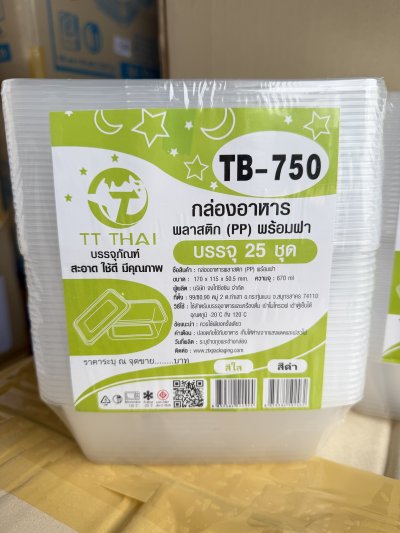 กล่องอาหาร PP พร้อมฝา 750 ML แบรนด์ TT THAI