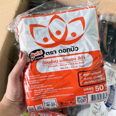 ชุดช้อนส้อมพลาสติกสีดำ แบบแพ็คซอง ตราดอกบัว บรรจุ 50 ชุด  6.5 นิ้ว (16 ซม.)