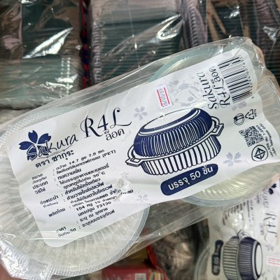 กล่องกลม PET รุ่น R4 Lock ฝาล็อคในตัว บรรจุ: 50 ชิ้น / แพ็ค