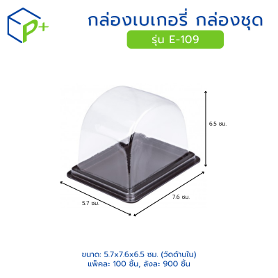 กล่องเบเกอรี่ กล่องชุด รุ่น E-109 พลาสติกเนื้อ PET+PS