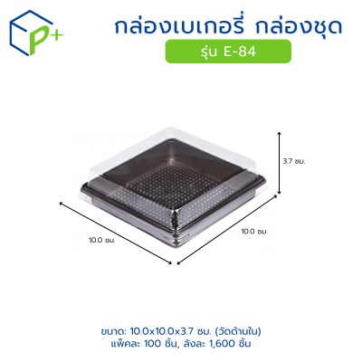 กล่องเบเกอรี่ E-84-1