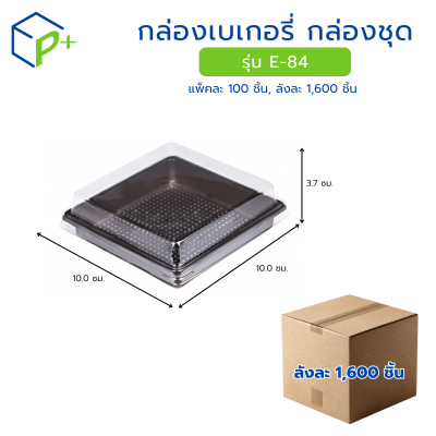 กล่องเบเกอรี่ E-84