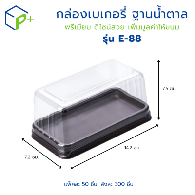 กล่องเบเกอรี่ กล่องชุด รุ่น E-88 พลาสติกเนื้อ PVC+PS