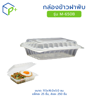 กล่องข้าวPPฝาแยก