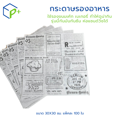 กระดาษรองอาหาร กระดาษมันกันซึม ลายหนังสือ 30x30 ซม.