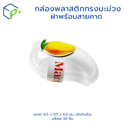 กล่องเบเกอรี่มะม่วงมข้าวเหนียมมะม่วง