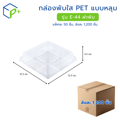 กล่องเบเกอรี่แบบหลุม4ช่อง-ยกลัง