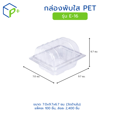 กล่องพับใส PET รุ่น E-16