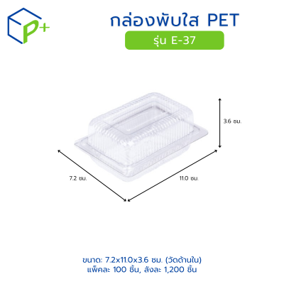 กล่องพับใส PET รุ่น E-37