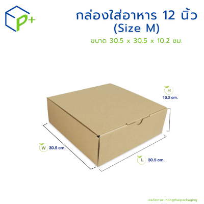 กล่องใส่อาหาร 12 นิ้ว (Size M) แพ็คละ 50 ใบ