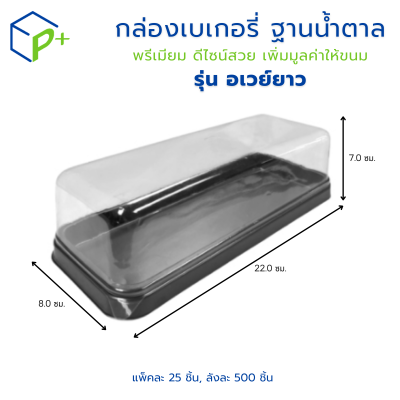 กล่องเบเกอรี่ฐานน้ำตาล กล่องชุด อเวย์ 3 ไซส์ ฝาใส ใส่เบเกอรี่ ขนมเค้ก แซนด์วิช