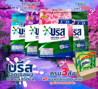 โปรโมชั่นเดือน พฤษภาคม 66