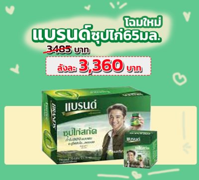 โปรโมชั่นเดือนมีนาคม 66