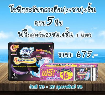 โปรโมชั่นเดือน พฤษภาคม 66