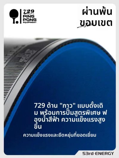 729 Friebdship Rubber 53rd Energy