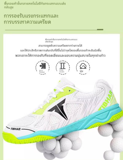 รองเท้าปิงปอง Tibhar สำหรับนักกีฬา ปี 2026 ใหม่ล่าสุด ออกแบบสำหรับใช้ฝึก กันลื่น