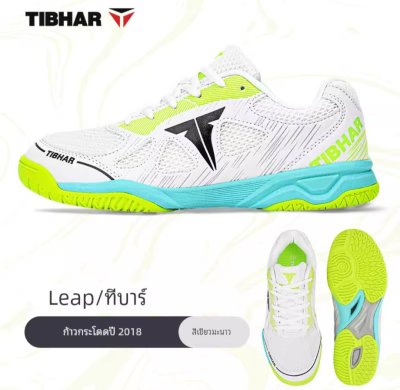 รองเท้าปิงปอง Tibhar สำหรับนักกีฬา ปี 2026 ใหม่ล่าสุด ออกแบบสำหรับใช้ฝึก กันลื่น