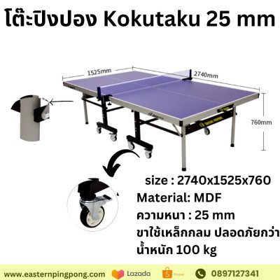 Kokataku Table 25 mm
