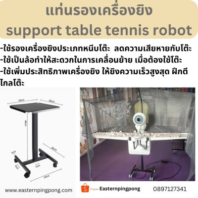Support wheel for table tennis machine