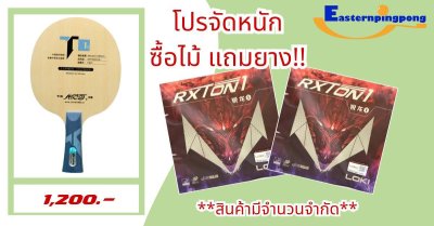 Set Promotion Buy 1 blade free 2 rubbers