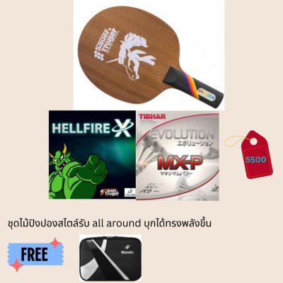 Sauer & Troger  Unicorn  ALL-ROUND with rubber promotion set