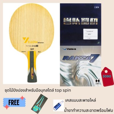 729 Yellow AD with Rubber Set