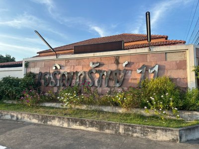 บ้านเดี่ยวชั้นเดียว เนื้อที่มากถึง 174 ตารางวา