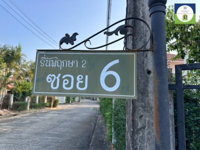 บ้านชั้นเดียวหลังมุม รีโนเวทใหม่ พร้อมเข้าอยู่ได้เลย