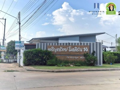 บ้านเดี่ยวชั้นเดียว(บ้านใหม่) ในโครงการเจริญทรัพย์โมเดิร์น 14 ใกล้วัดตำแย
