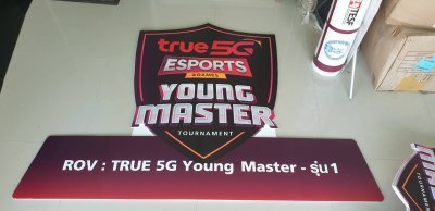 อีเว้นท์ของค่ายโทรศัพท์ทรู อีเว้นท์ของค่ายโทรศัพท์ทรู