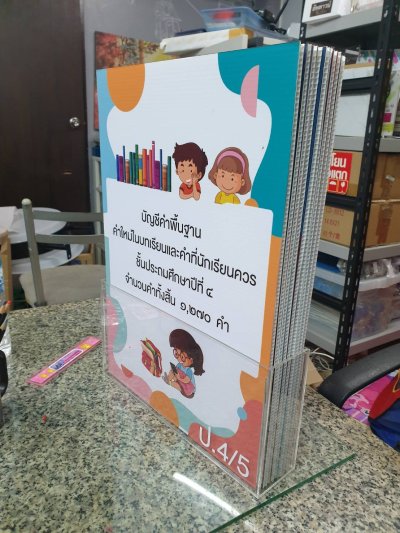 สื่อโรงเรียน สื่อโรงเรียน