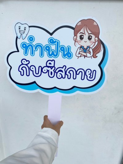 ป้ายถือ