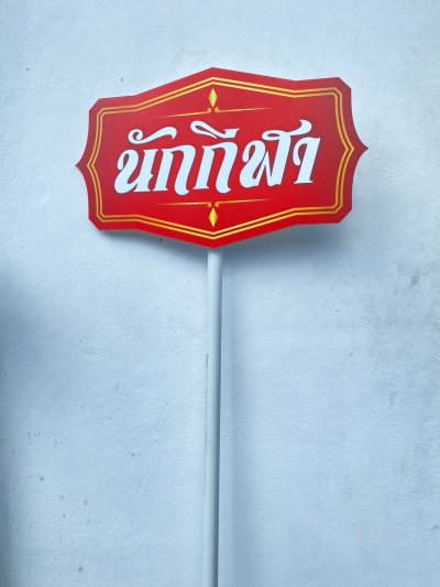 holding sign holding sign