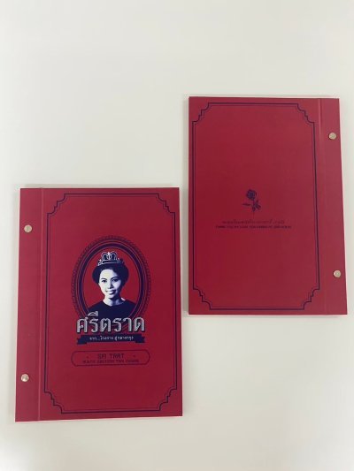 เมนู เมนู